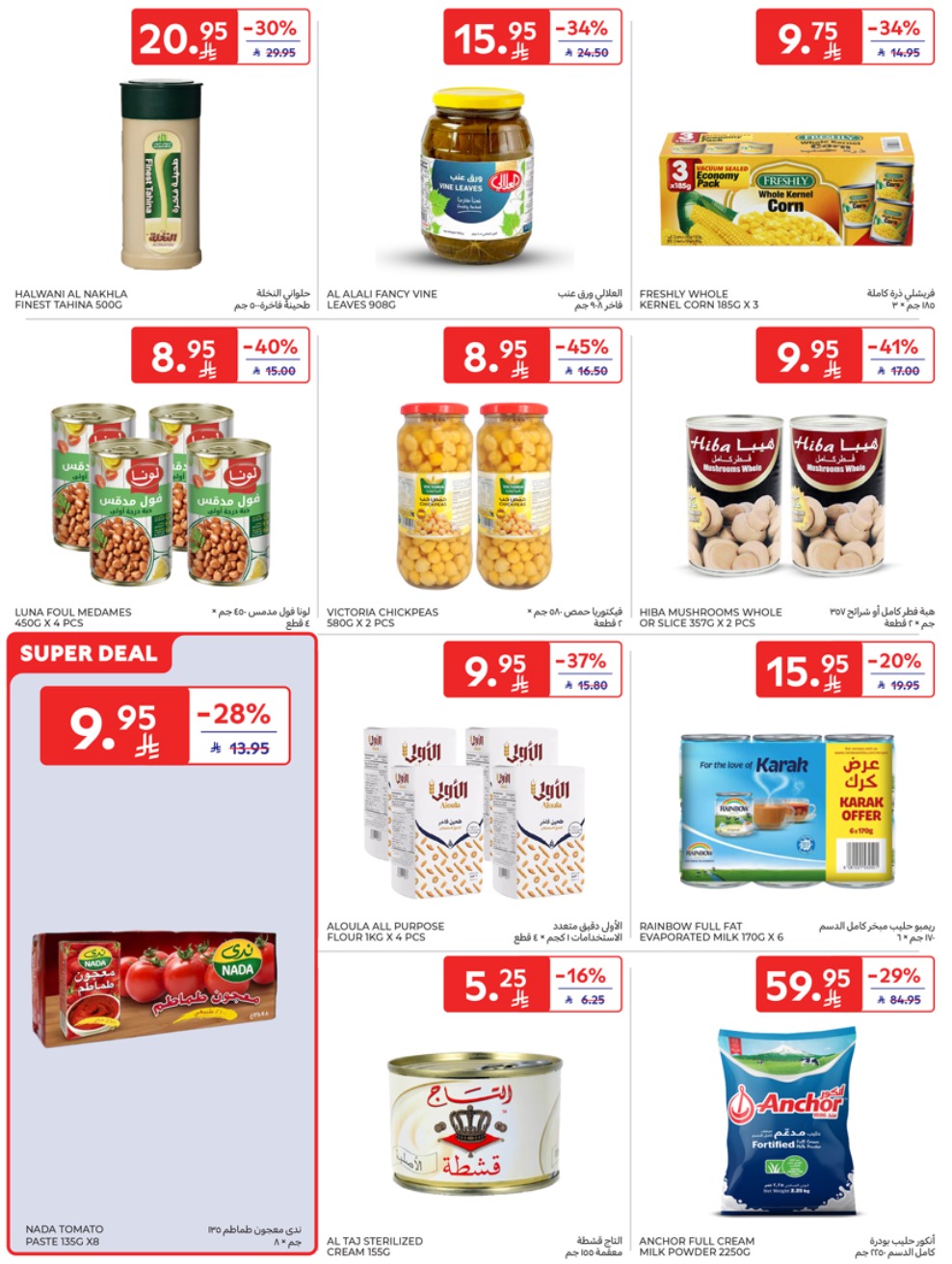 carrefour-saudi offers from 28may to 5may 2025 عروض كارفور السعودية من 28 مايو حتى 5 مايو 2025 صفحة رقم 20